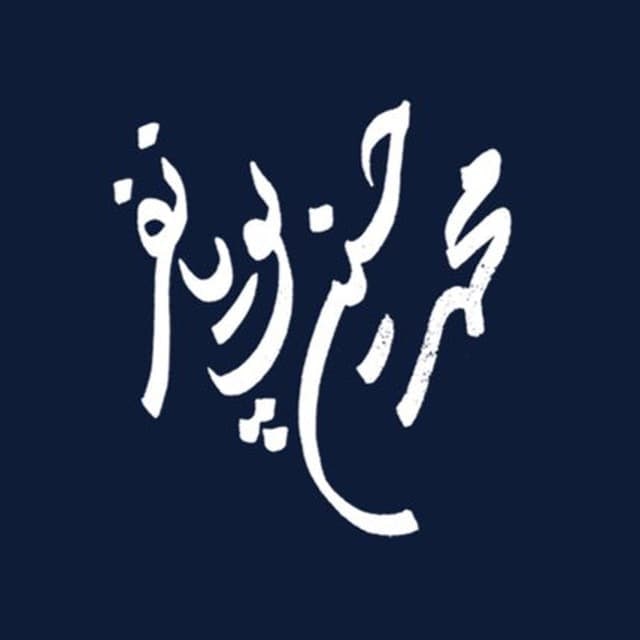 محمدحسین پویانفر به تو مدیونم